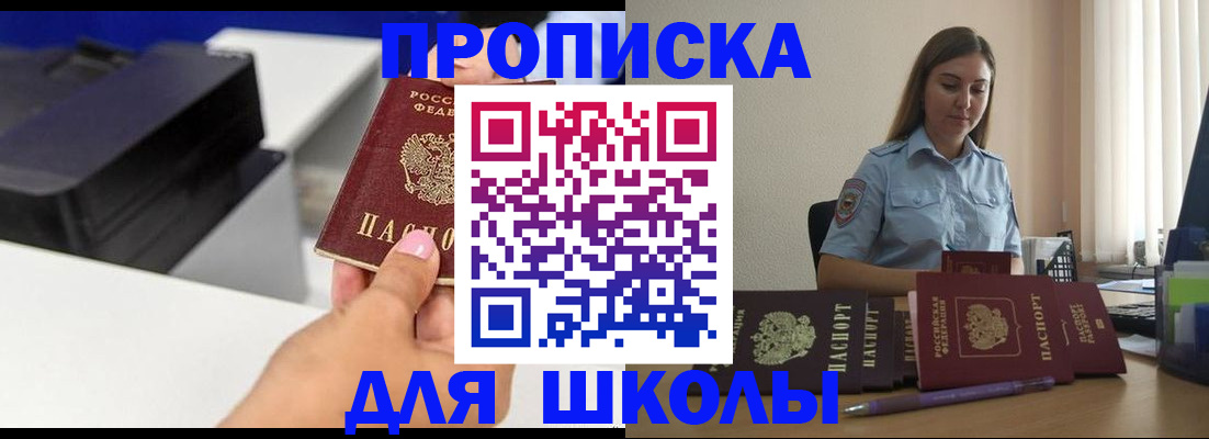 регистрация в Черноголовке