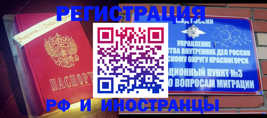 прописка для военкомата в Черноголовке