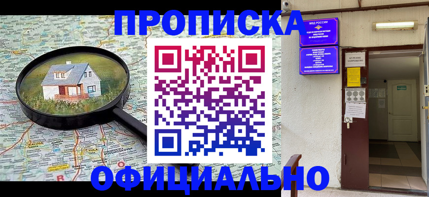 временная регистрация собственник в Черноголовке