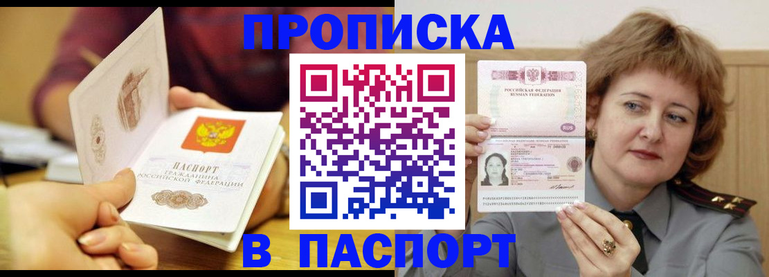 прописка паспорт в Черноголовке