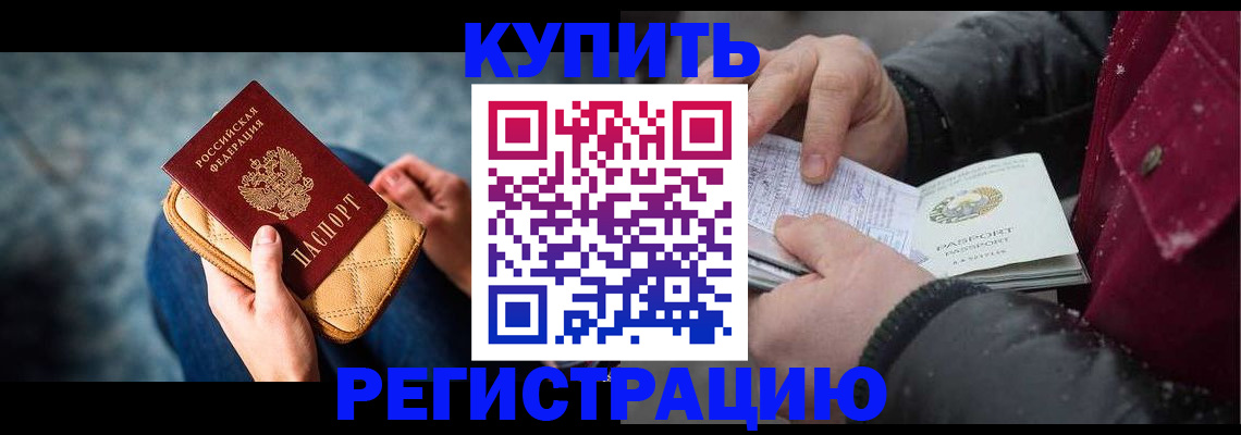 прописка паспорт в Черноголовке