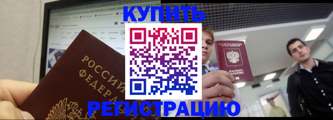 временная регистрация 2025 в Черноголовке