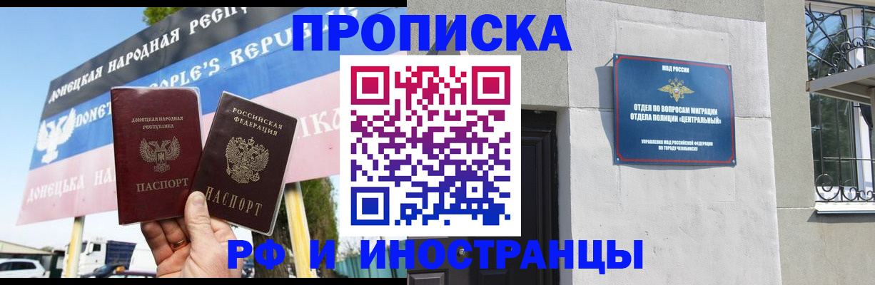 временная регистрация недорого в Черноголовке