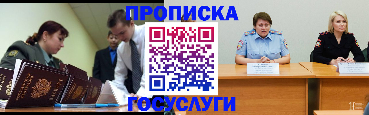 временная регистрация госуслуги в Черноголовке